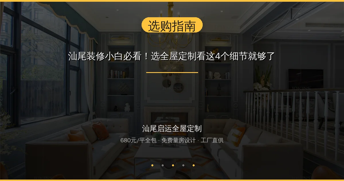 汕尾装修小白必看！选全屋定制看这4个细节就够了