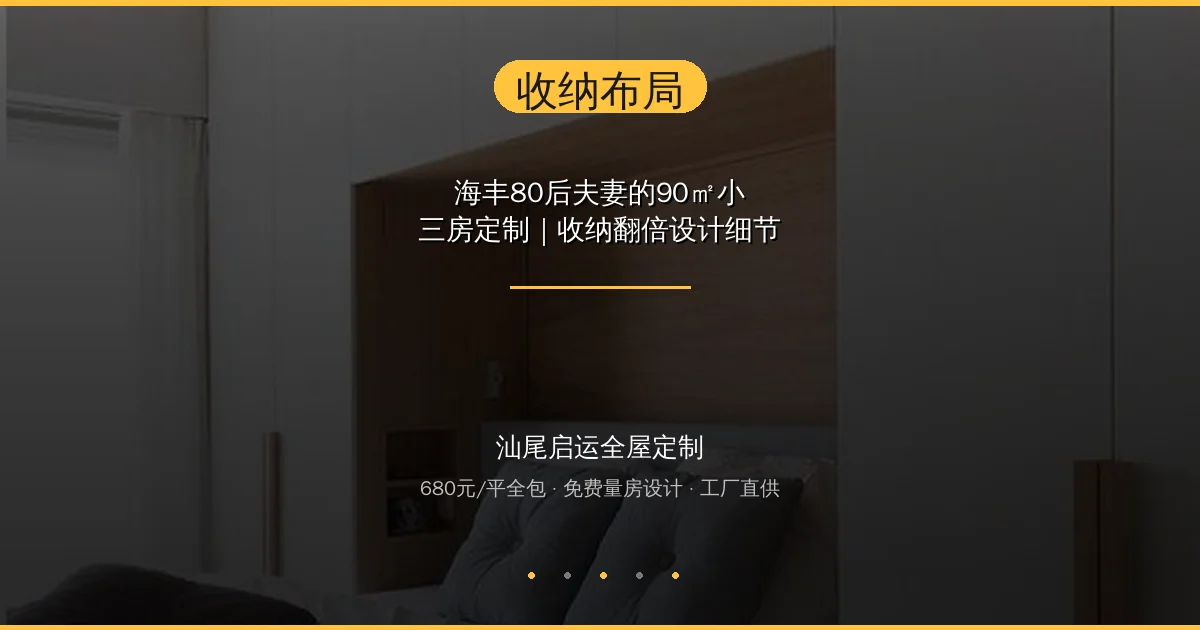 海丰80后夫妻的90㎡小三房定制｜收纳翻倍设计细节